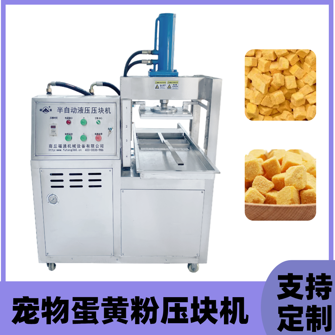 10.11宠物蛋黄粉压块机.png